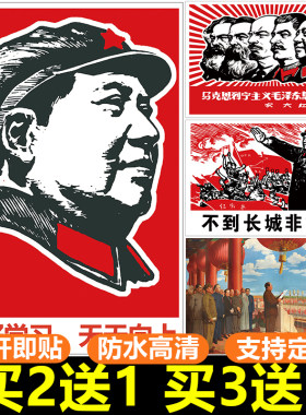 毛泽东海报毛主席画像怀旧 办公室书房中堂挂画 年画墙贴画自粘