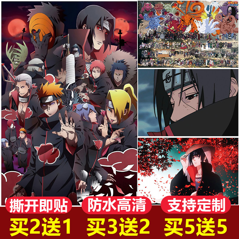 超大火影忍者动漫海报纸墙贴画 鸣人宇智波鼬晓组织卧室宿舍自粘
