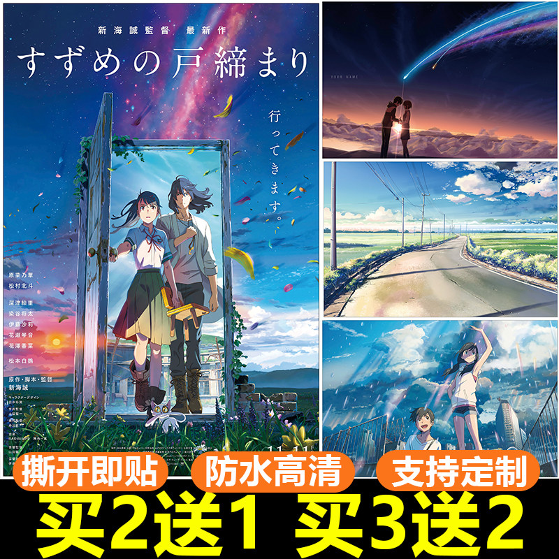 你的名字动漫电影墙贴海报纸图片