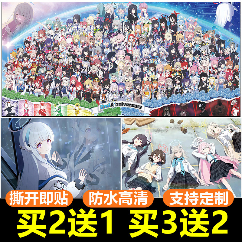 碧蓝档案动漫游戏海报纸墙贴画 蔚蓝二次元宿舍卧室壁纸自粘超大