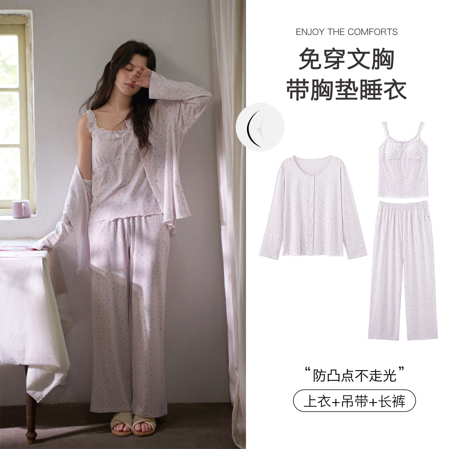 思莉太太女款莫代尔棉氛围感睡衣