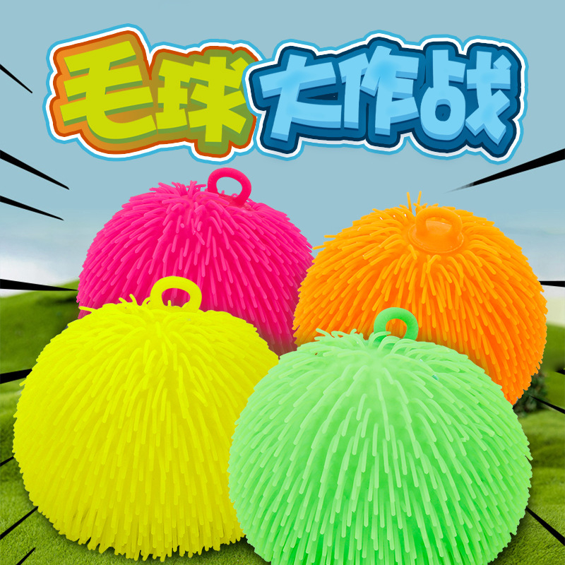 减压刺球捏捏乐发光毛毛球密毛球