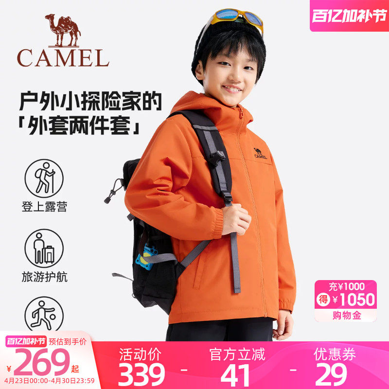 小骆驼儿童外套男女童2026春秋款夹克连帽户外女童登山服抓绒上衣
