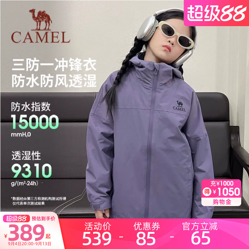 骆驼儿童冲锋衣三合一可拆卸外套
