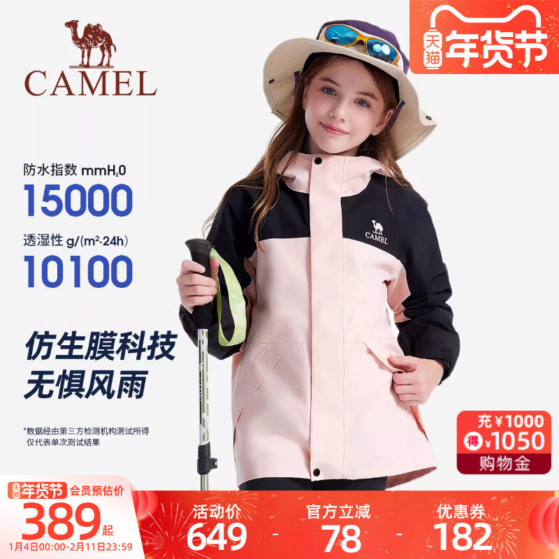 骆驼儿童冲锋衣三合一可拆卸中大童防风防水登山服男女童三防外套,童装/婴儿装/亲子装,儿童冲锋衣,淘宝优惠券,粉丝福利购,淘宝优惠卷