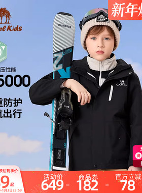 小骆驼儿童冲锋衣抓绒三合一外套摇粒绒上衣户外防水放风以男女童