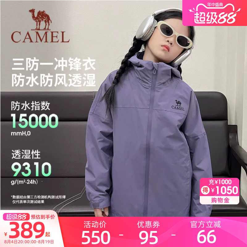 骆驼儿童冲锋衣三合一可拆卸外套