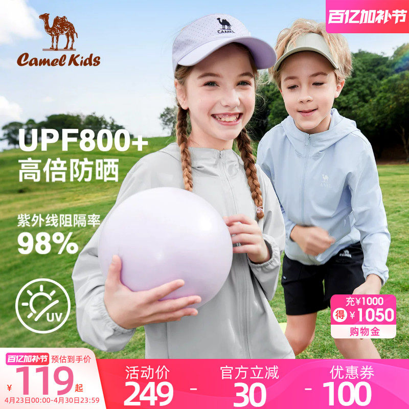 骆驼儿童凉感防晒衣男童防紫外线皮肤衣中大童女童薄款开衫外套