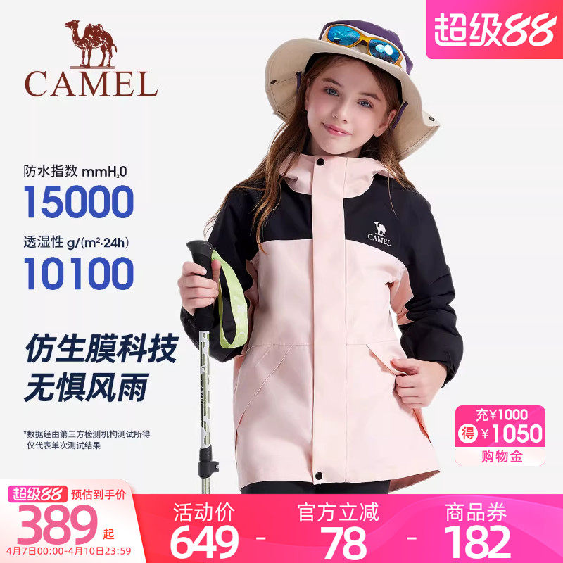 骆驼儿童冲锋衣三合一可拆卸中大童防风防水登山服男女童三防外套