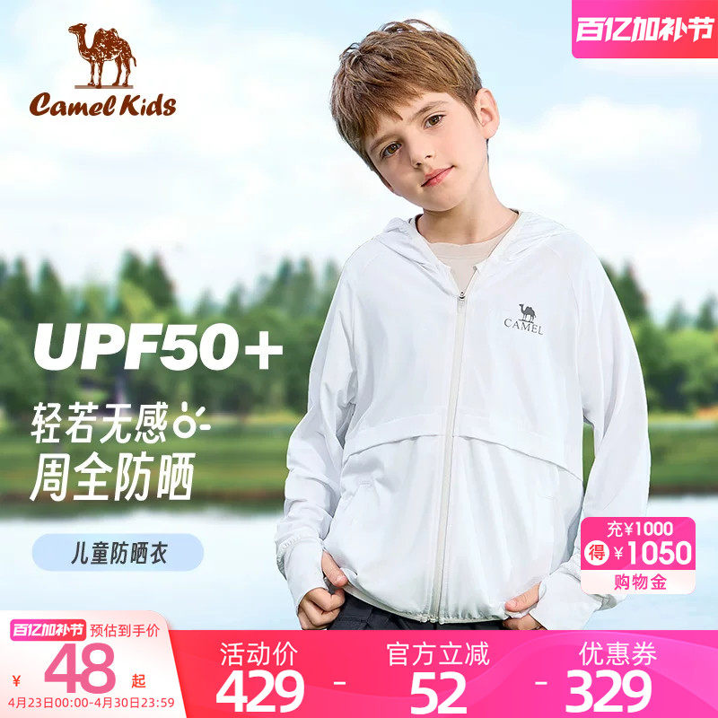 骆驼儿童装防晒衣男女童2026夏季新款皮肤衣凉感防紫外线薄防晒服