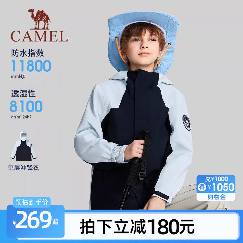 小骆驼儿童冲锋衣单层2026新款防风防水大童户外运动服男女童外套