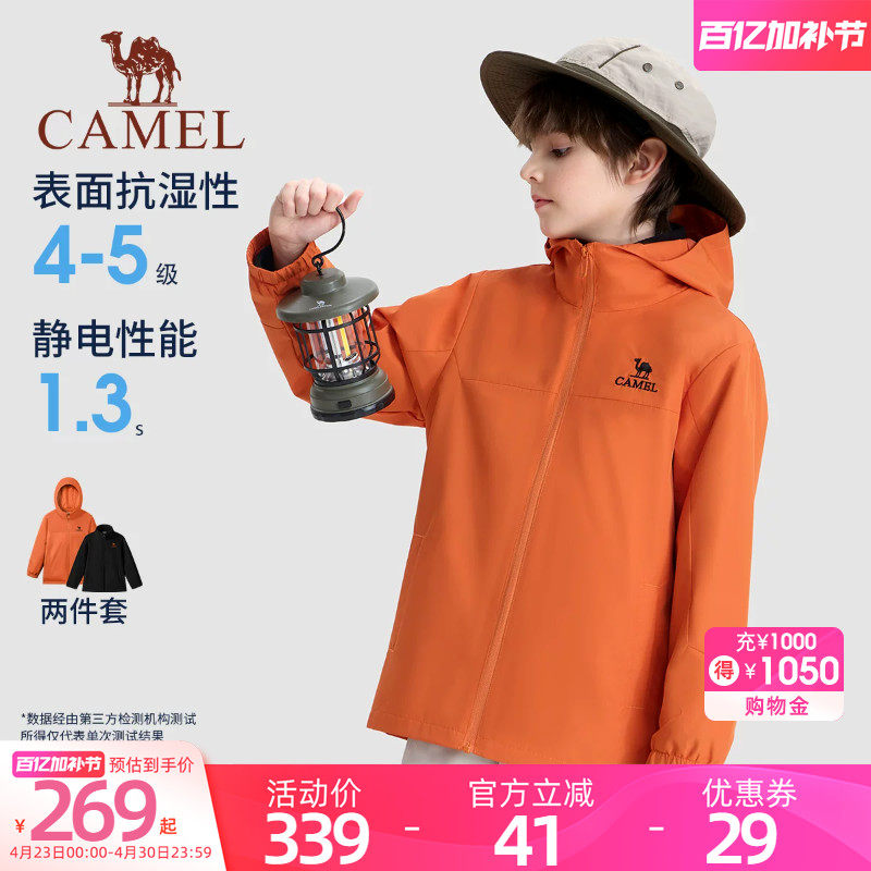 小骆驼儿童外套三合一防风户外夹克软壳中大童保暖男女童加绒童装
