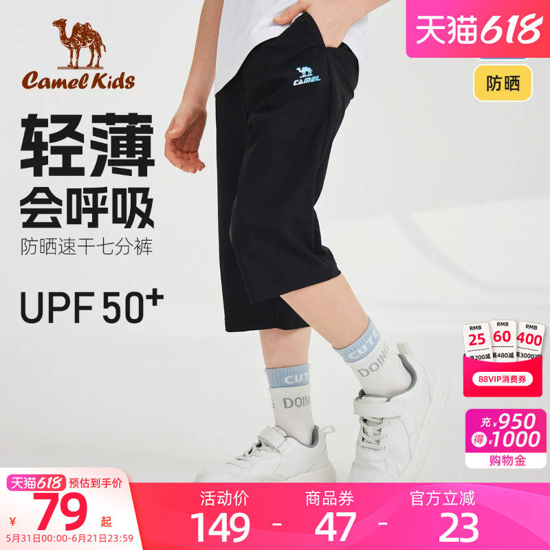小骆驼儿童裤子春夏款七分裤男童短裤中大童速干透气凉感女童裤子