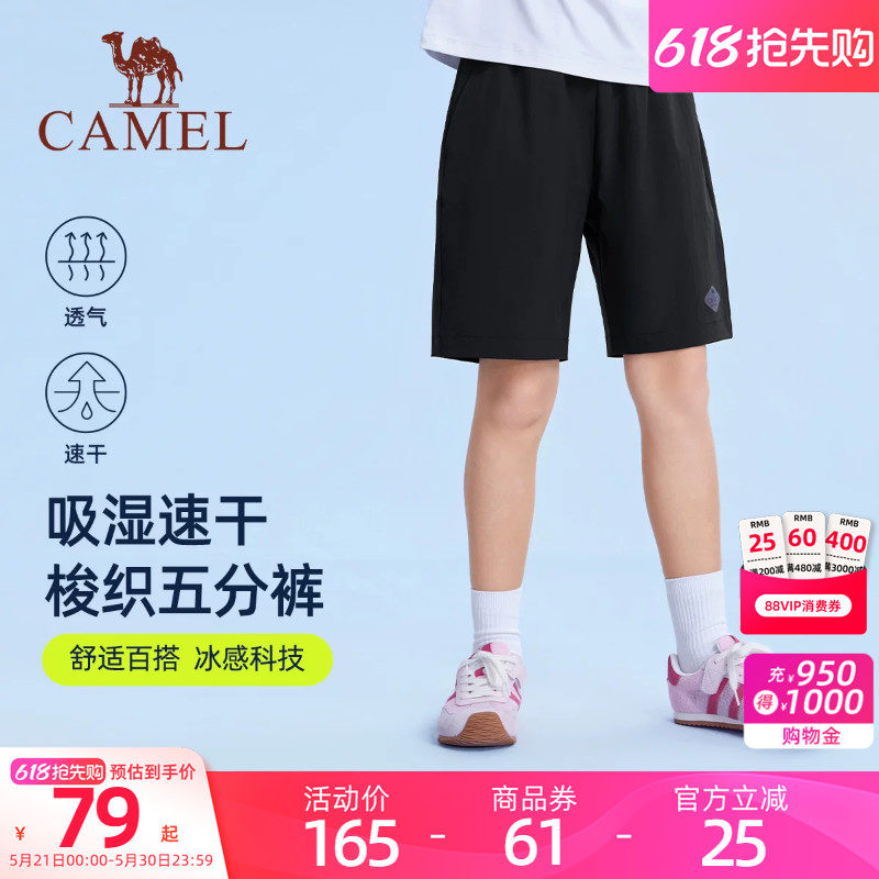 骆驼儿童短裤凉感抗菌2026夏季薄款速干宽松户外男女童运动五分裤