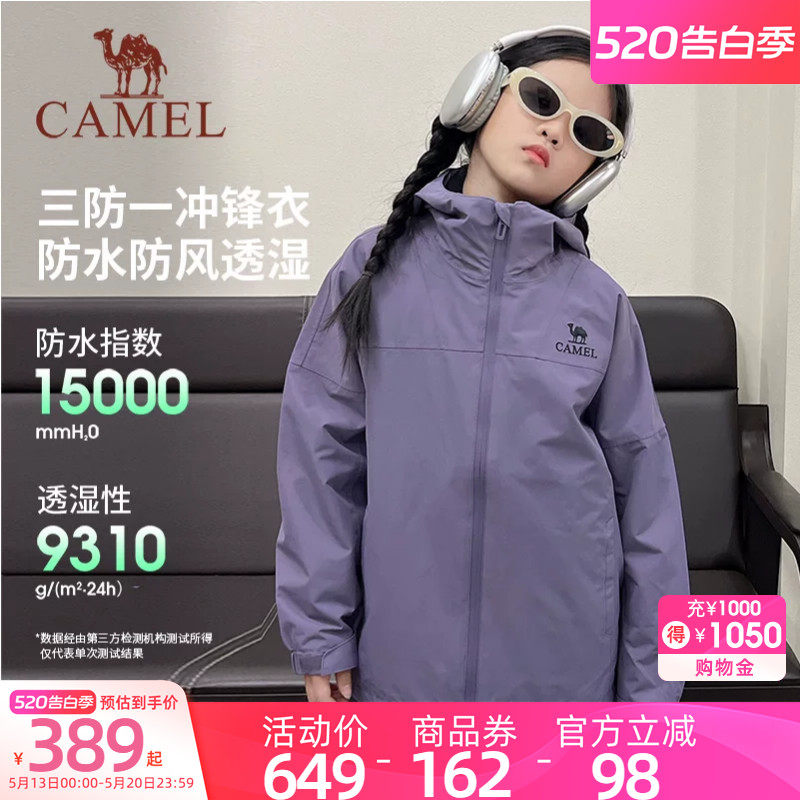 骆驼冲锋衣儿童三合一防风防水滑雪服抓绒保暖男女童夹克外套