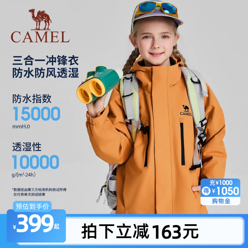 骆驼男女童冲锋衣三合一2026新款防风防水户外运动服连帽儿童外套
