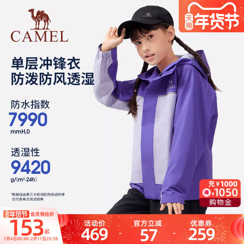 骆驼儿童单层冲锋衣2025秋冬新款男童防水夹克女童户外休闲外套