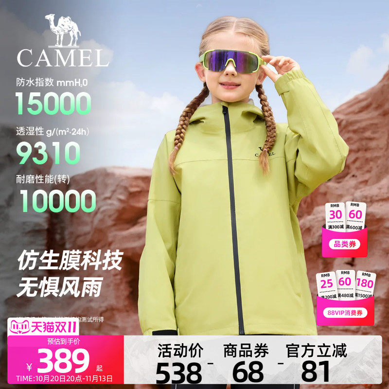 骆驼儿童冲锋衣三合一可拆卸外套