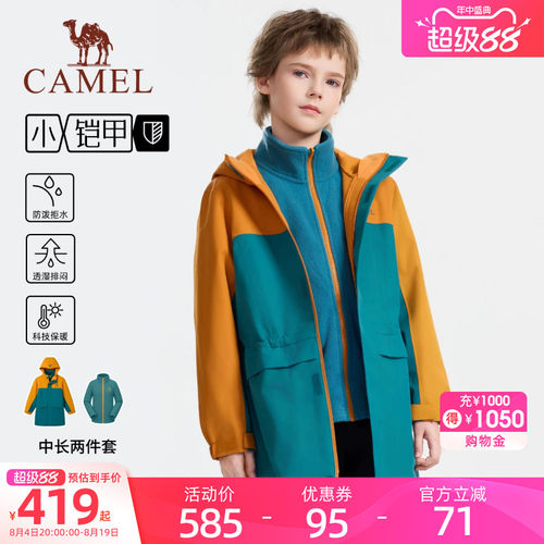 骆驼儿童冲锋衣青少年2026新款长款防风防水连帽户外登山服中大童