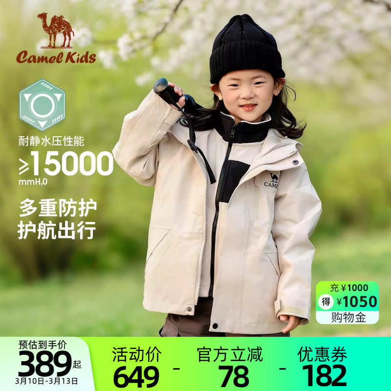 小骆驼儿童冲锋衣抓绒三合一外套摇粒绒上衣户外防水防风男女童
