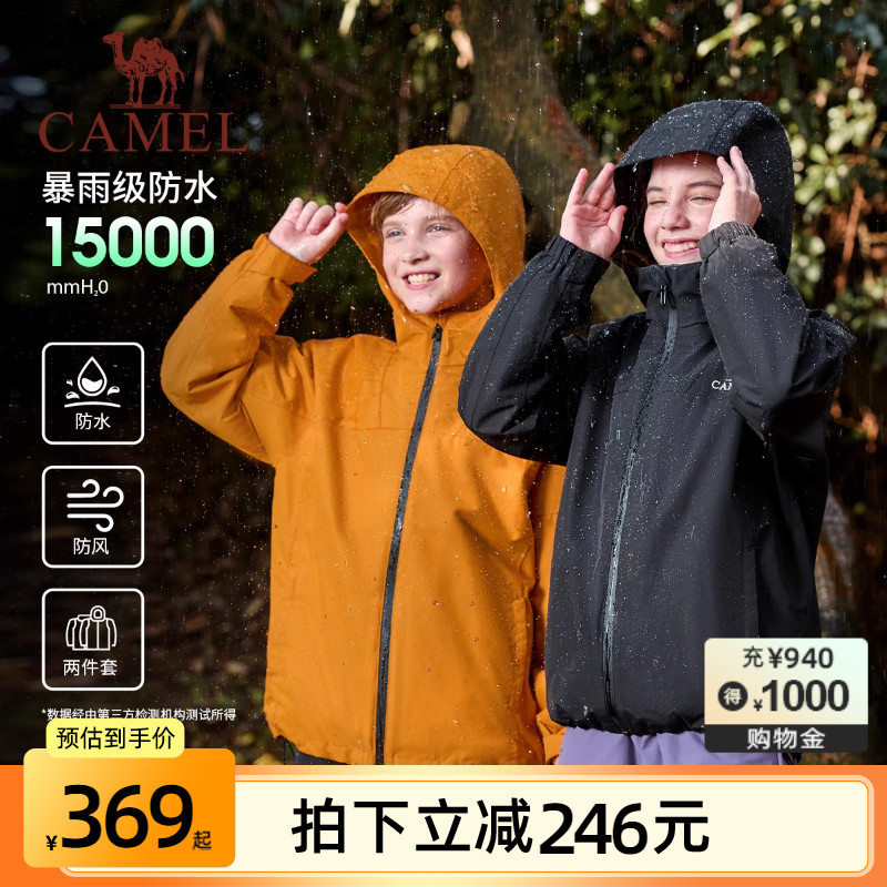 骆驼冲锋衣儿童三合一防风防水滑雪服抓绒保暖男女童夹克外套 - 封面
