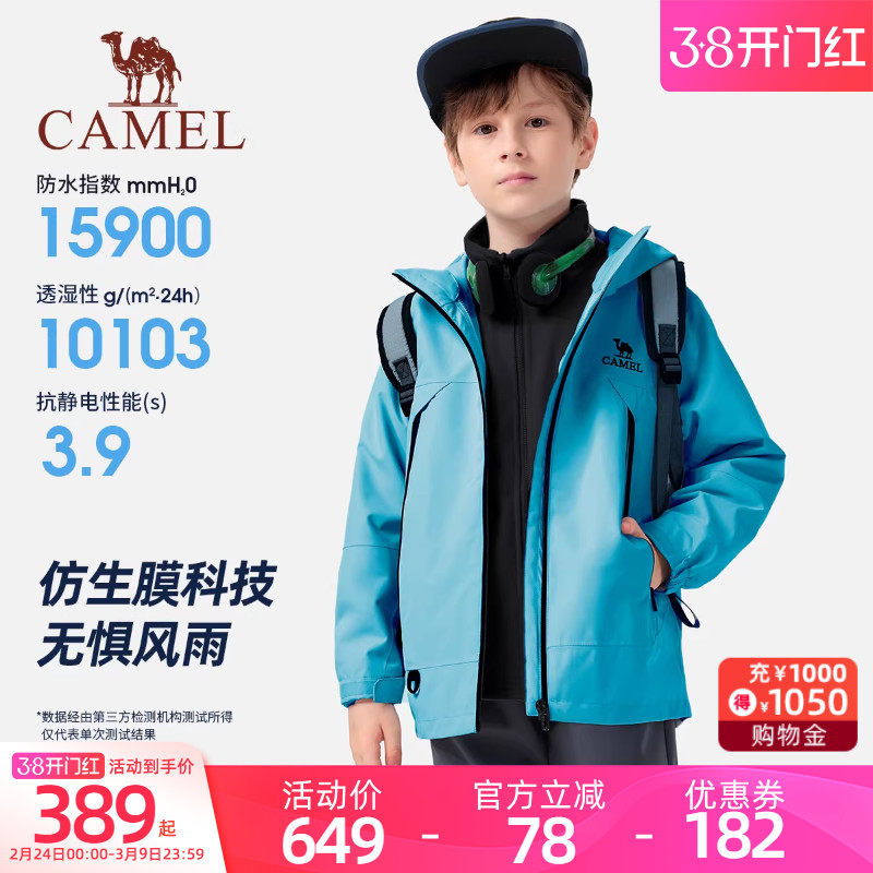 小骆驼儿童冲锋衣三合一防水秋冬款加绒男女童户外滑雪服保暖外套
