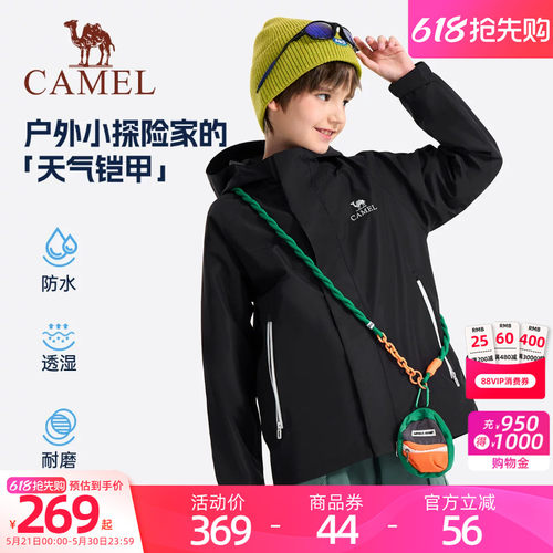 骆驼单层冲锋衣男童春秋款夹克中大童女童防风防水保暖儿童外套
