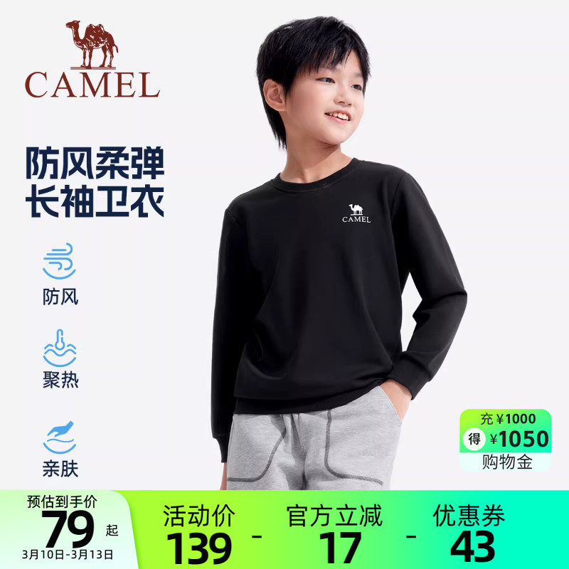 小骆驼儿童卫衣2025新款秋冬中大童保暖长袖休闲圆领上衣男童女童