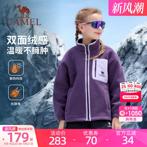 骆驼儿童摇粒绒外套女童2026秋新款立领运动服户外保暖男童抓绒衣