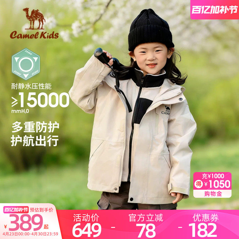 小骆驼儿童冲锋衣抓绒三合一外套摇粒绒上衣户外防水防风男女童