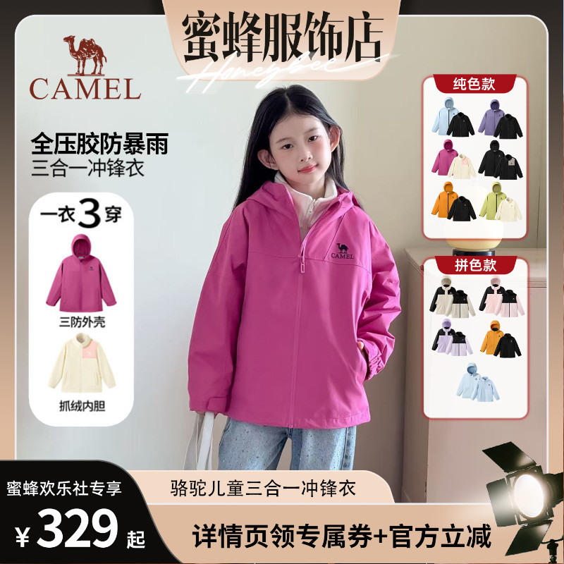 骆驼儿童冲锋衣三合一可拆卸外套