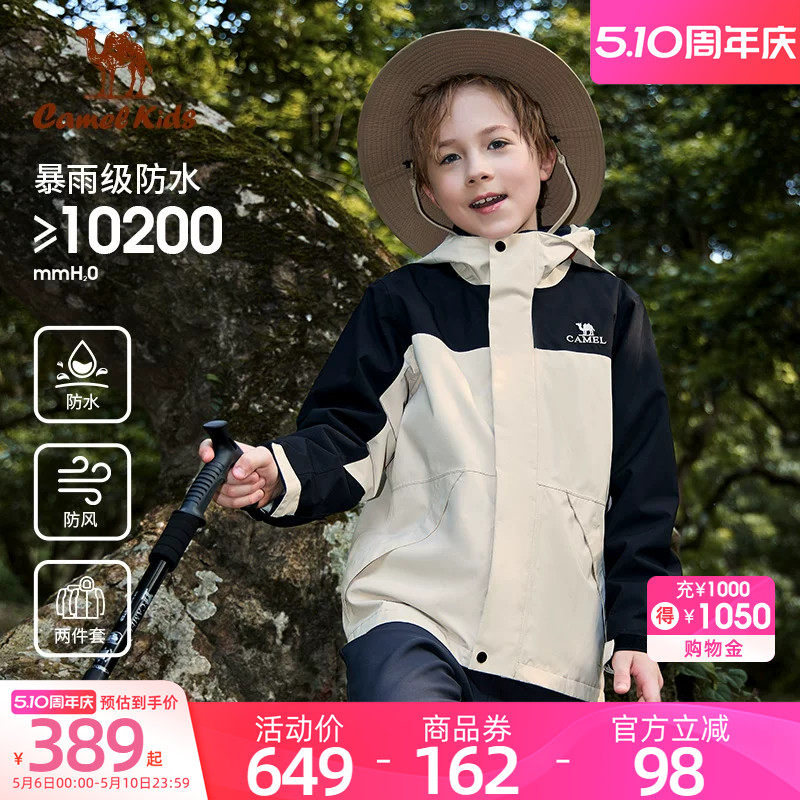 骆驼儿童冲锋衣三合一可拆卸男童滑雪服登山防风防水女童三防外套