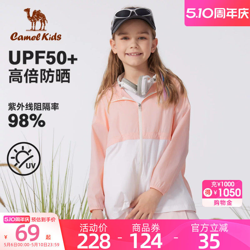 小骆驼儿童防晒衣凉感户外撞色连帽薄款外套夏季速干男女童皮肤衣