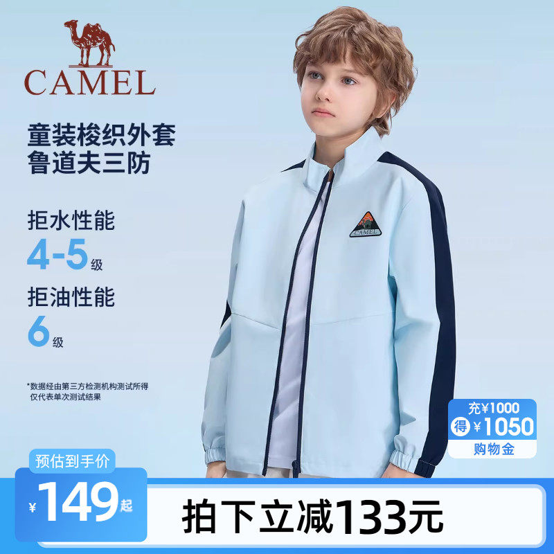 小骆驼儿童外套三防立领夹克2026新款防风防水户外运动服休闲男童