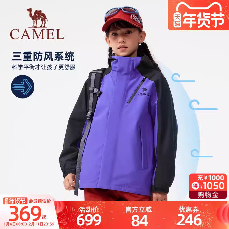 小骆驼儿童冲锋衣2025新款户外防风防水登山服加绒保暖男女童外套,童装/婴儿装/亲子装,儿童冲锋衣,淘宝优惠券,粉丝福利购,淘宝优惠卷