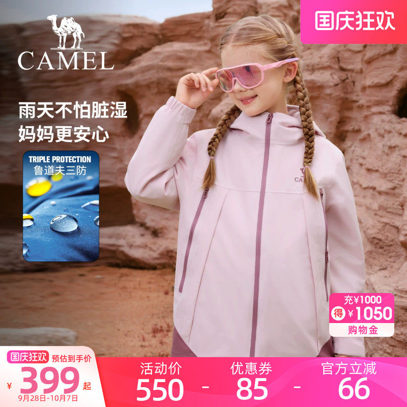 骆驼儿童冲锋衣青少年2026新款防风防雨男女童连帽三防户外登山服