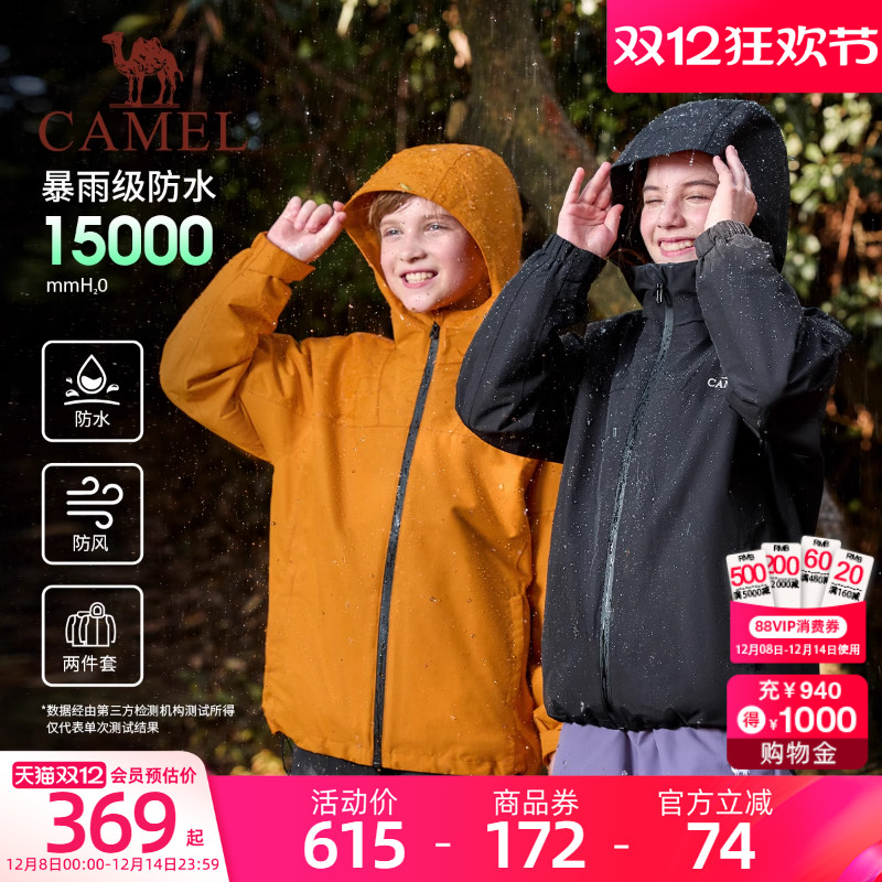 骆驼冲锋衣儿童三合一防风防水滑雪服抓绒保暖男女童夹克外套