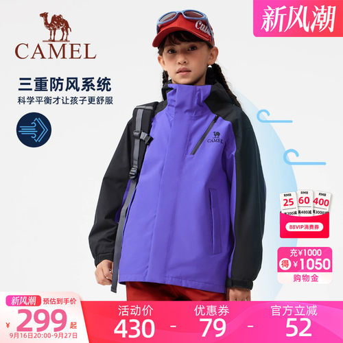 小骆驼儿童冲锋衣2026新款户外防风防水登山服加绒保暖男女童外套