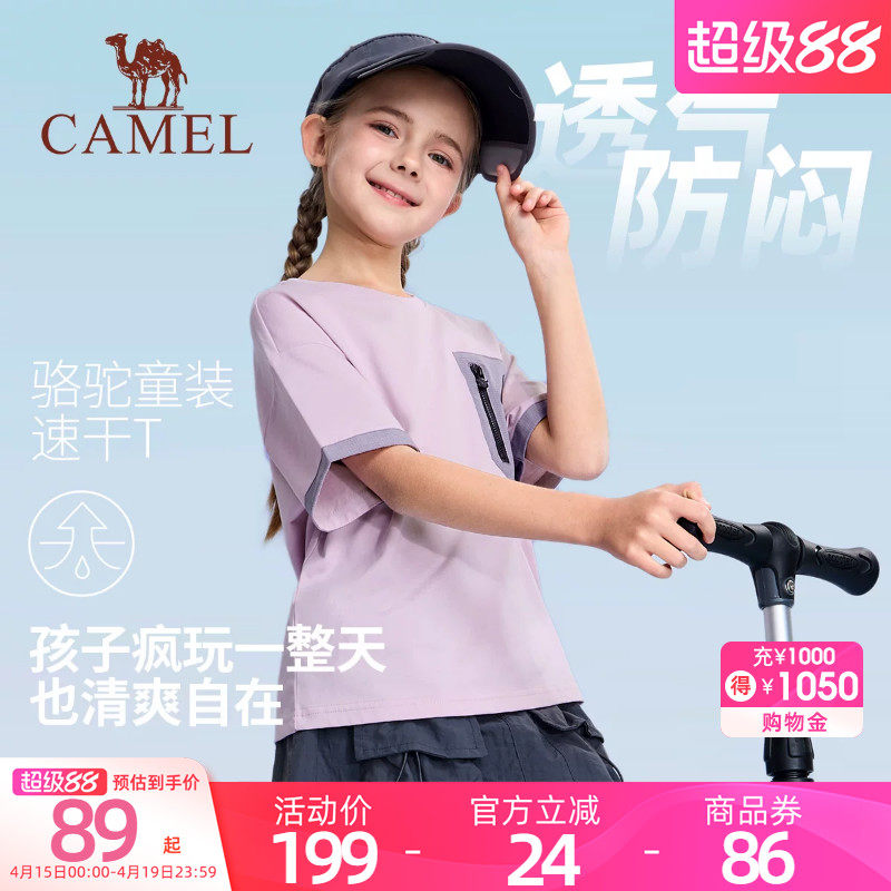 骆驼儿童短袖T恤圆领2026新款童装休闲风透气男女童速干撞色上衣