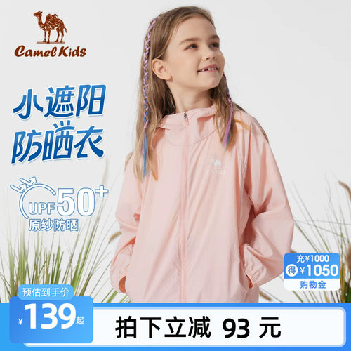 骆驼儿童防晒衣透气皮肤衣防紫外线男女孩童防晒服夏季薄款外套