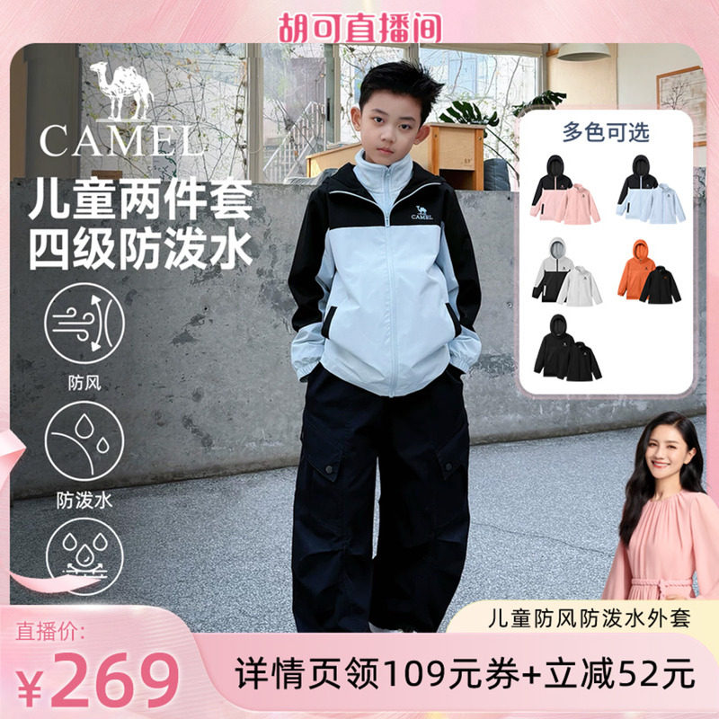 骆驼儿童外套男童女童户外服防风夹克防水软壳上衣抓绒两件套秋冬
