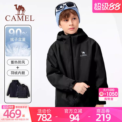 骆驼儿童三合一冲锋衣羽绒服