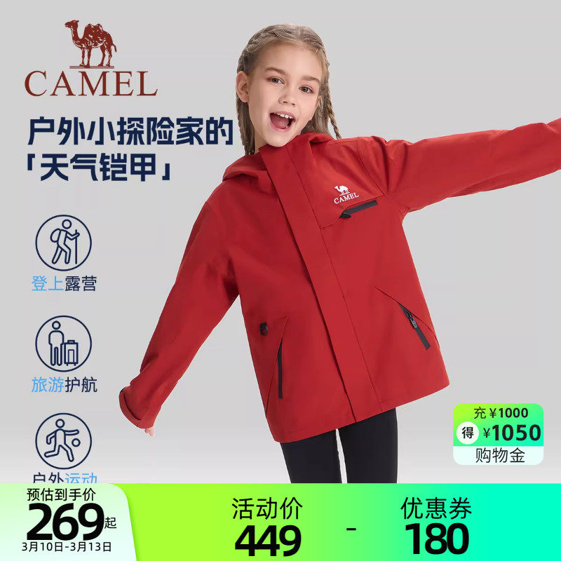 骆驼儿童冲锋衣单层2026新款防风防水连帽户外登山服男女童红外套