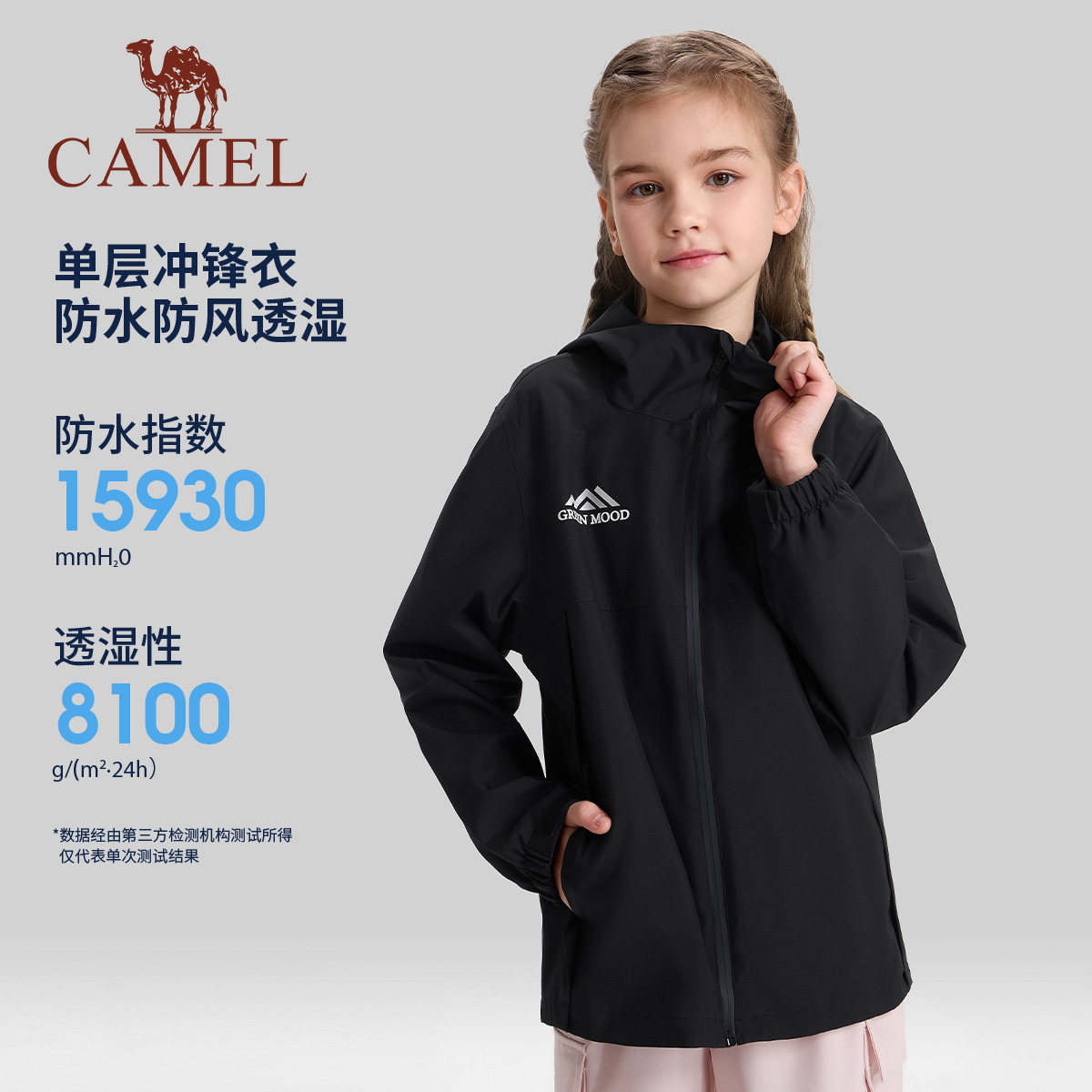 小骆驼儿童冲锋衣三合一防水秋冬款加绒男女童户外滑雪服保暖外套