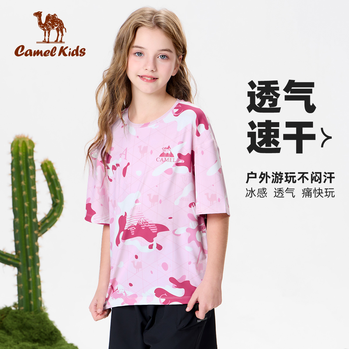 骆驼童装儿童凉感短袖女童防晒防紫外线衣服中大男童透气速干T恤