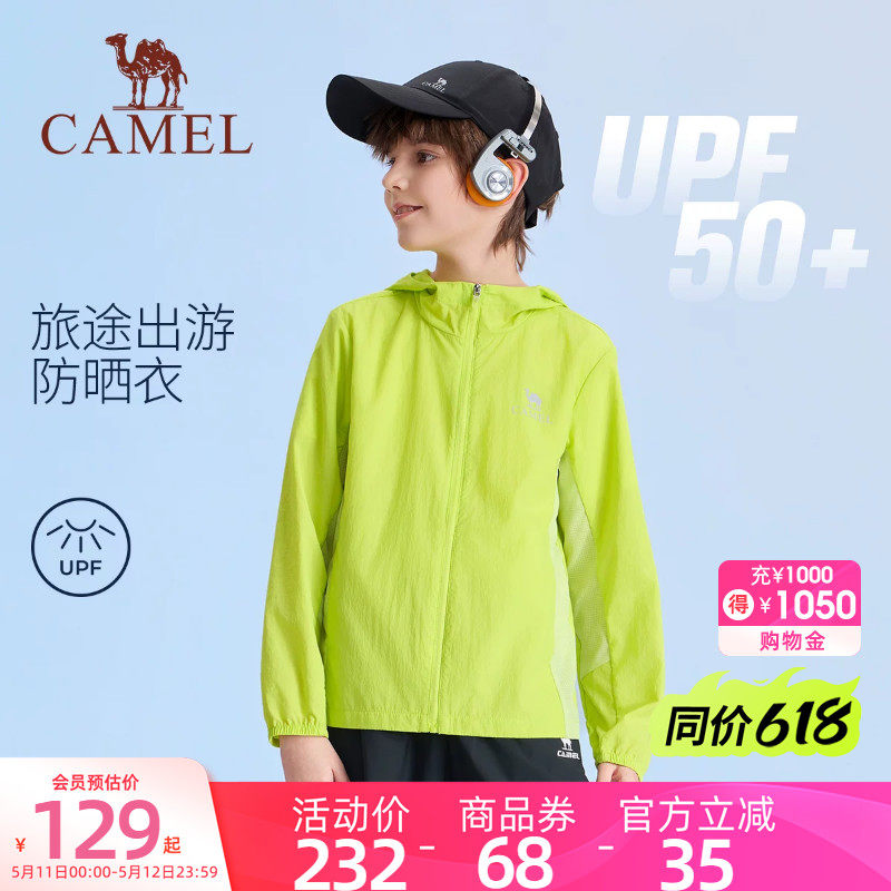 小骆驼儿童防晒衣户外夏季轻薄透气凉感男童防紫外线女童防晒外套
