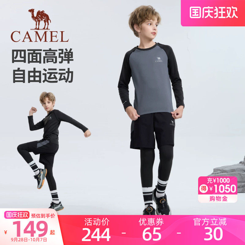 骆驼儿童运动套装新款紧身跑步训练服打底长袖三件套青少年男女童