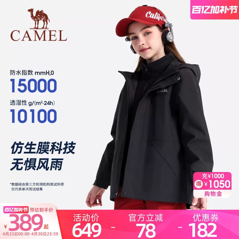 小骆驼儿童三合一冲锋衣中大童2026新款秋冬男女童加绒防水厚外套