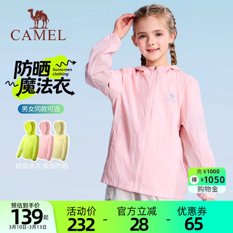 骆驼儿童防晒衣2026新款防紫外线女童皮肤衣连帽拉链户外运动外套