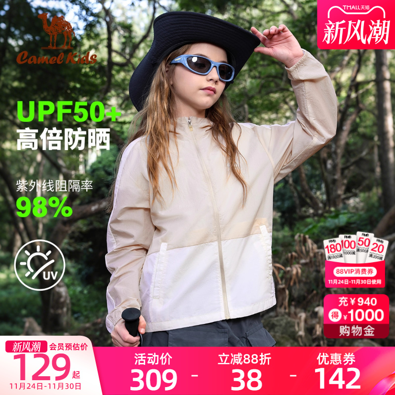 小骆驼儿童防晒服男女童春夏凉感新款透气外套中大童速干防晒衣